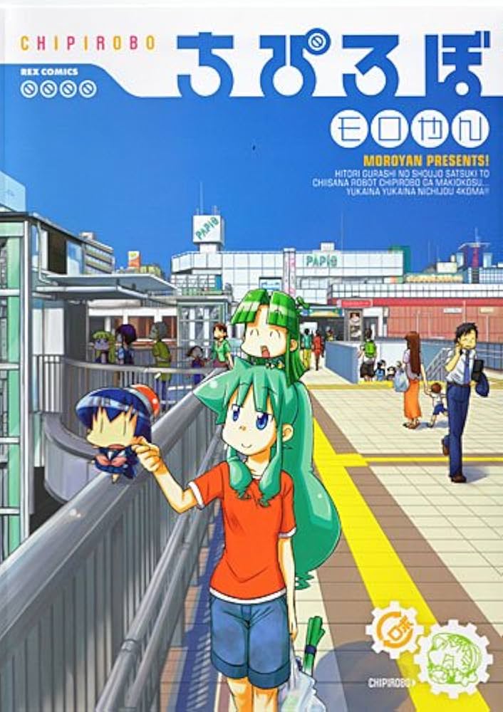 Amazon.co.jp: ちぴろぼ (IDコミックス REXコミックス) : モロやん: 本